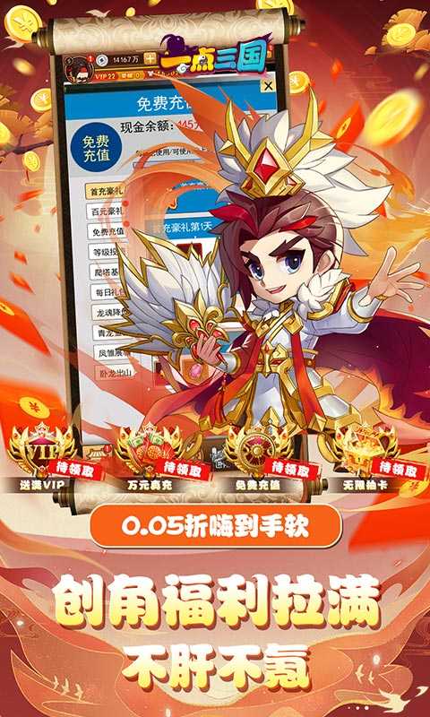 一点三国（0.05折GM免费充值）